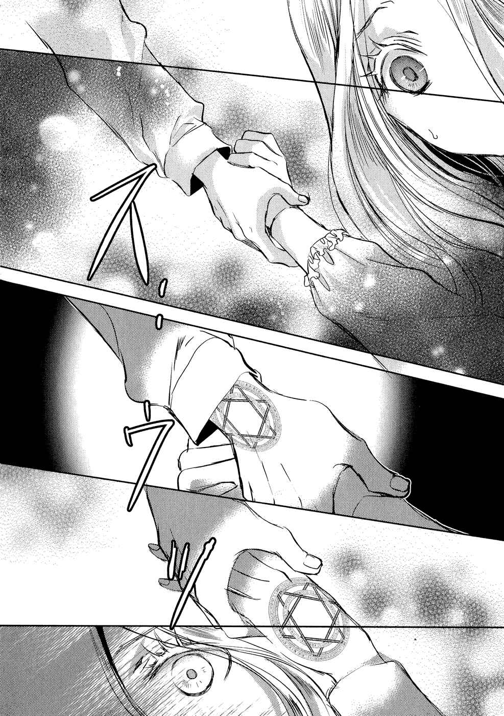 Page 24 Chapter 7 Mein Ritter ~Watashi no Kishi~