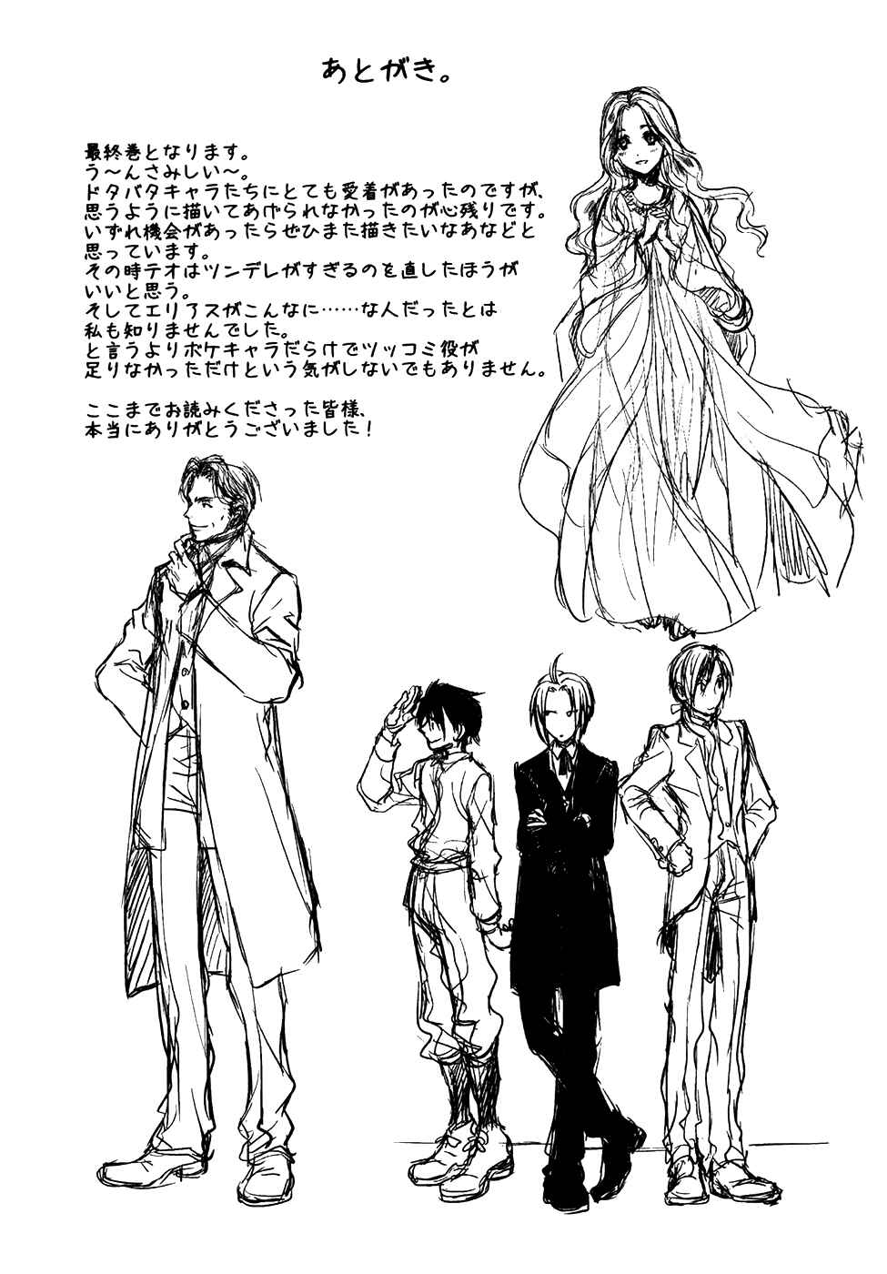 Page 16 Chapter 19 Mein Ritter ~Watashi no Kishi~