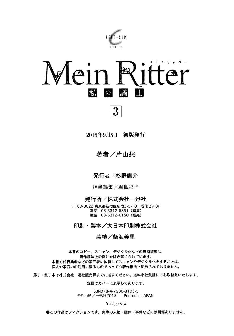 Page 17 Chapter 19 Mein Ritter ~Watashi no Kishi~