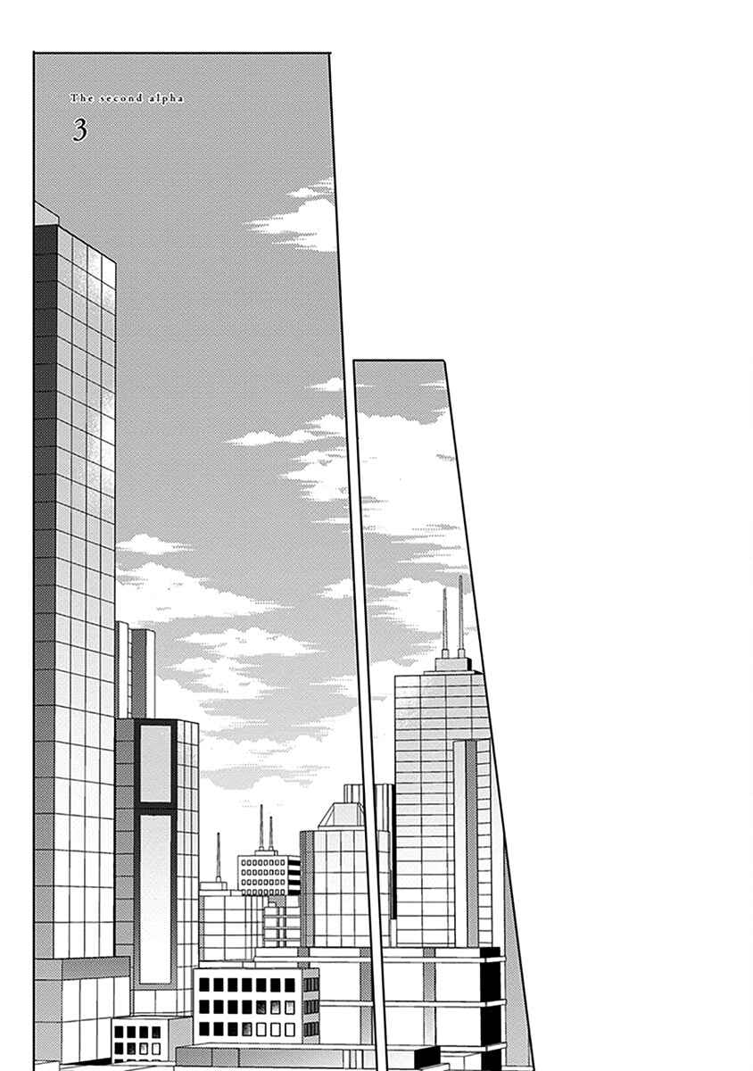 Page 4 Chapter 3 2ban-me no Alpha