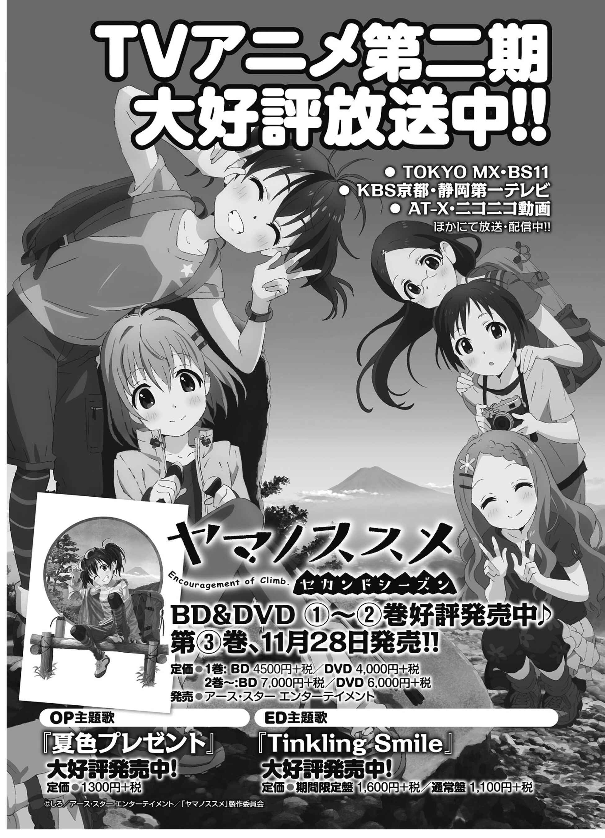 Page 11 Chapter 14 Yama no Susume Comic Anthology