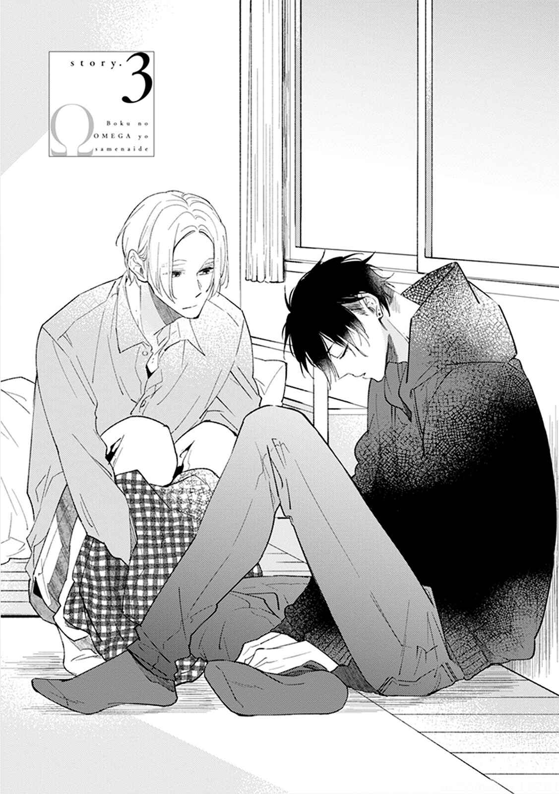 Page 3 Chapter 3 Boku no Omega yo Samenaide
