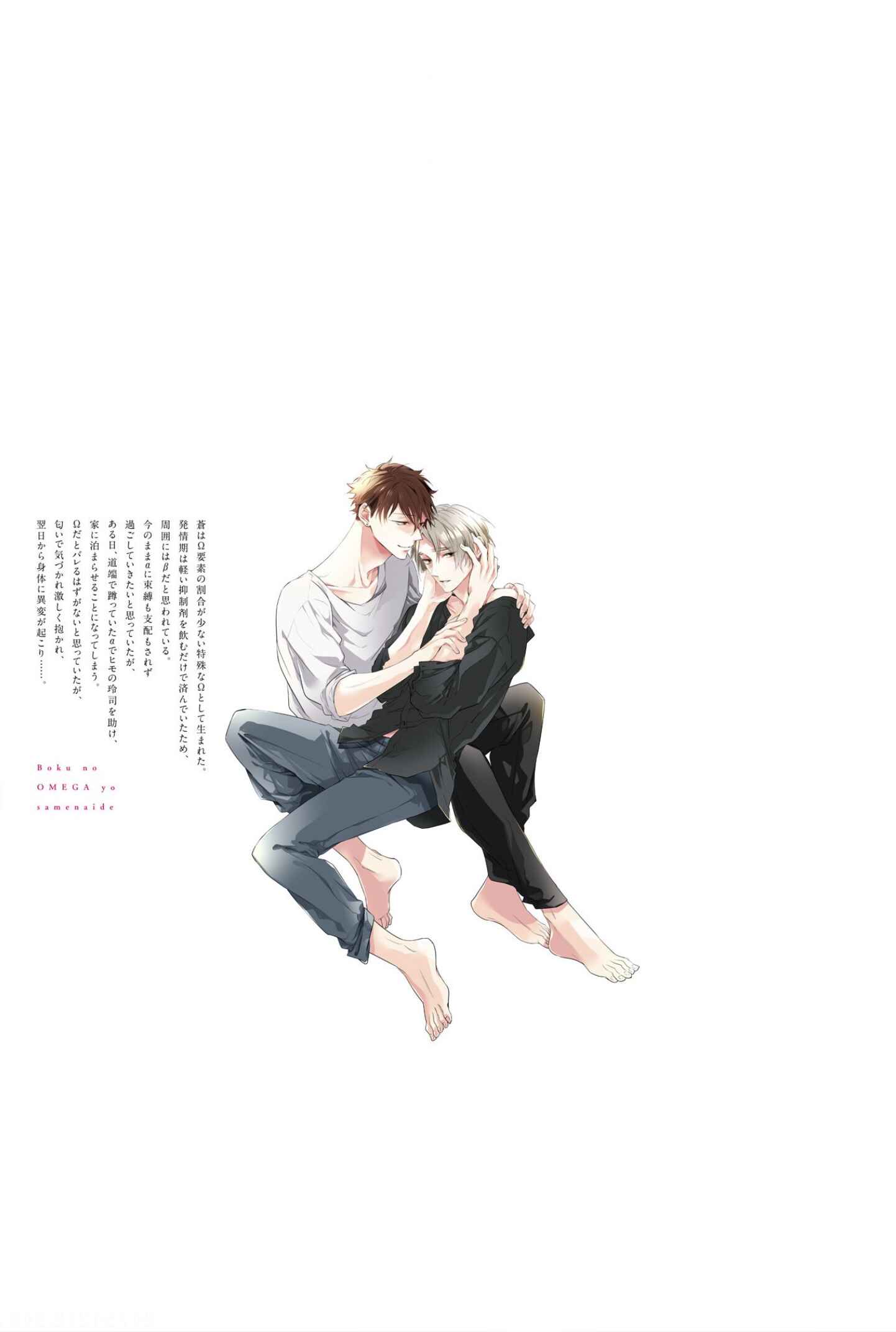 Page 46 Chapter 5 Boku no Omega yo Samenaide