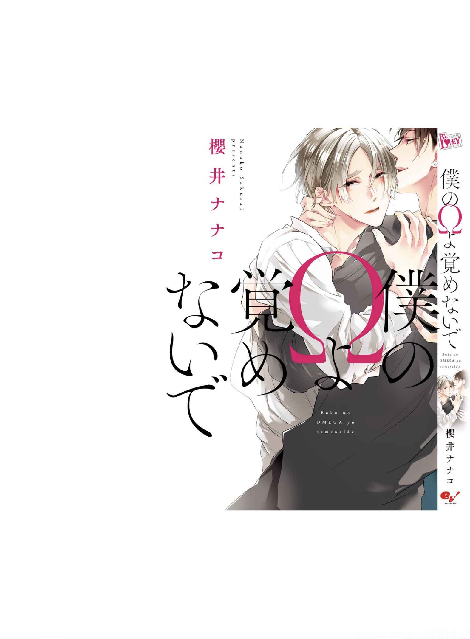Page 47 Chapter 5 Boku no Omega yo Samenaide