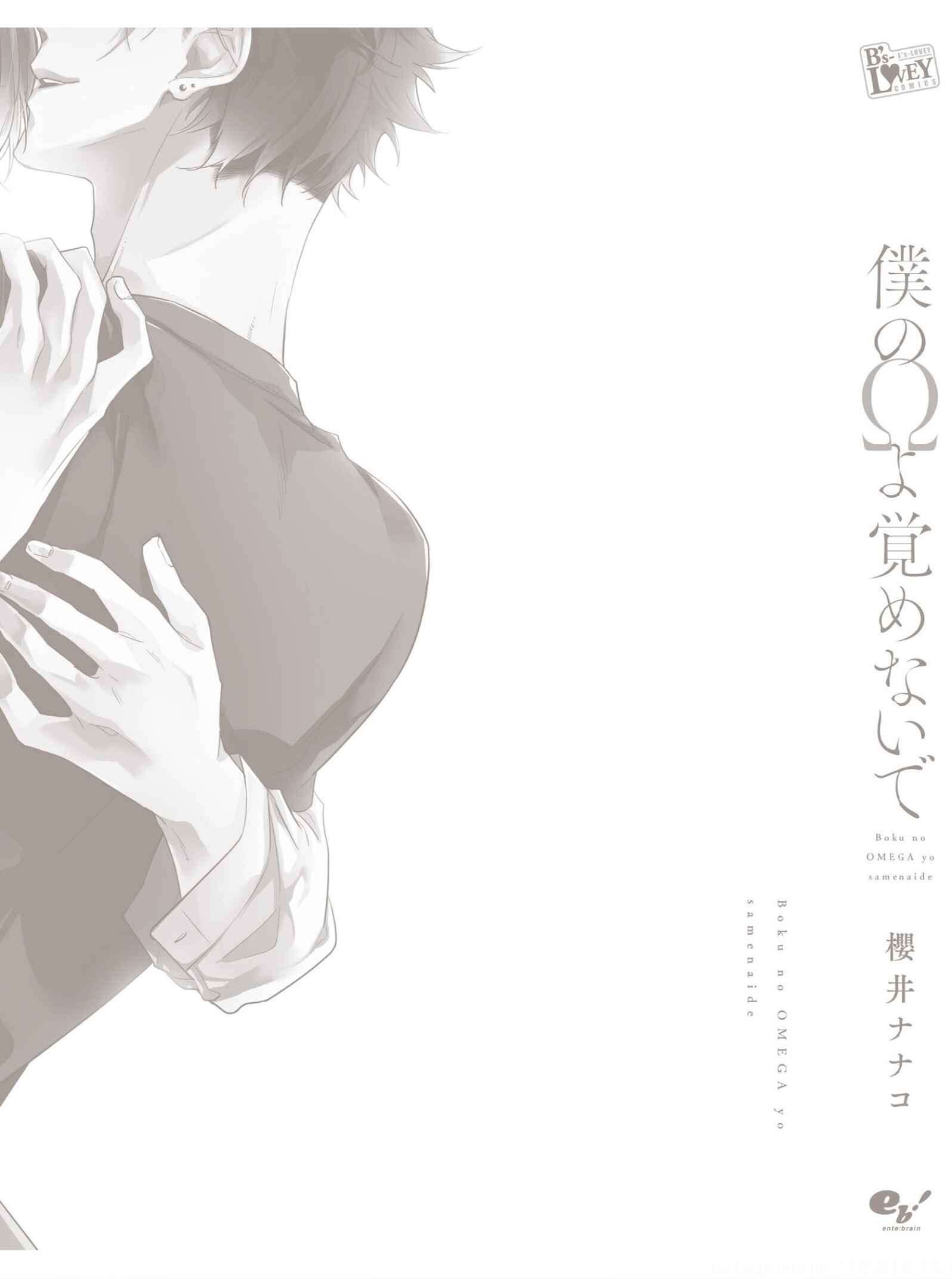 Page 49 Chapter 5 Boku no Omega yo Samenaide