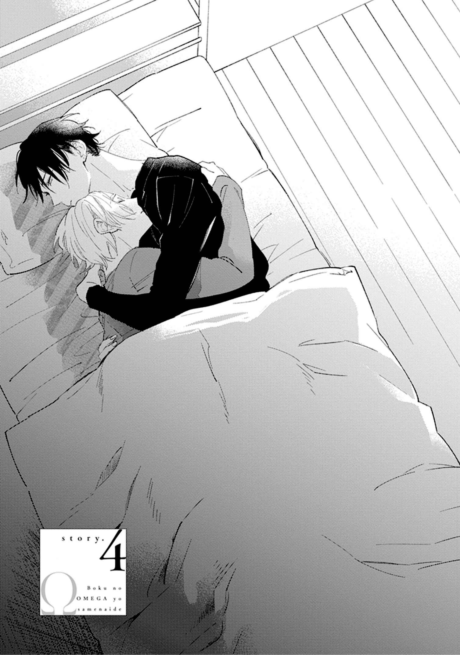 Page 3 Chapter 4 Boku no Omega yo Samenaide