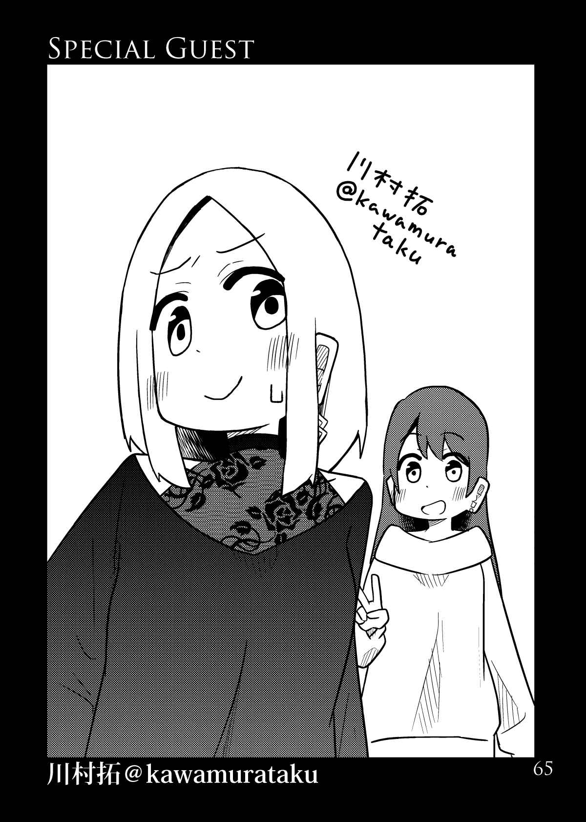 Page 11 Chapter 14.5 Josou Off-Kai (Pre-Serialization)
