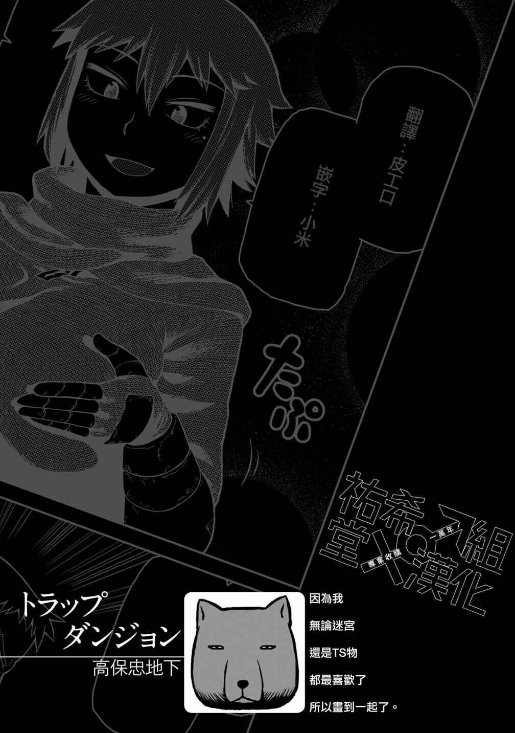 Page 24 Chapter 5 Onnanoko no Karada ni Ire Kawacchau Anthology Comic