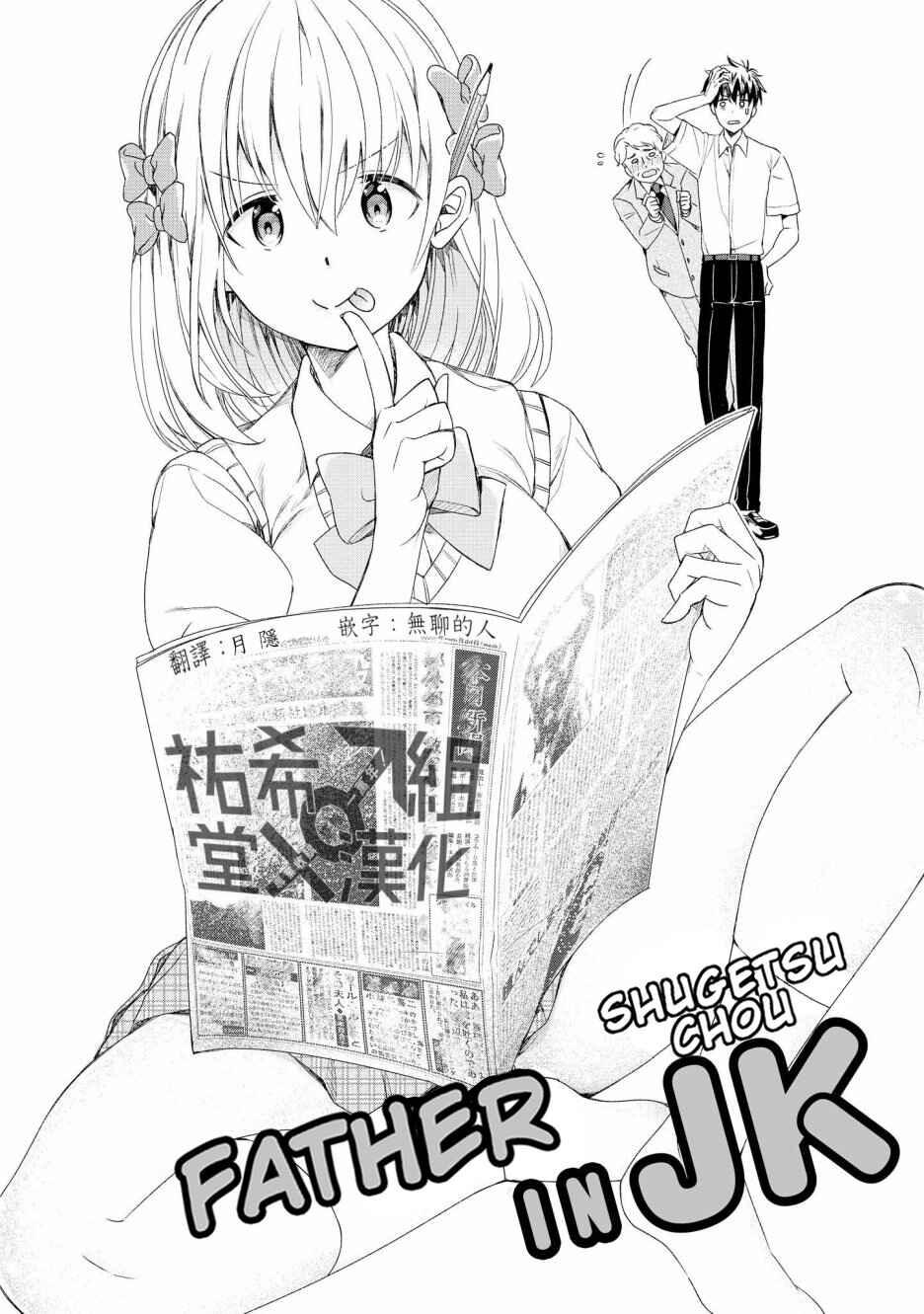 Page 3 Chapter 3 Onnanoko no Karada ni Ire Kawacchau Anthology Comic