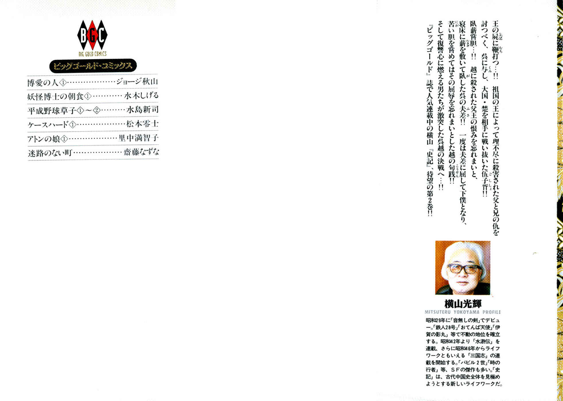 Page 2 Chapter 5 Shiki