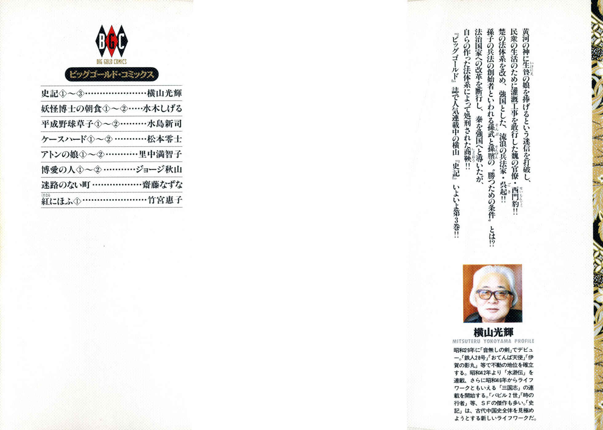 Page 2 Chapter 1 Shiki