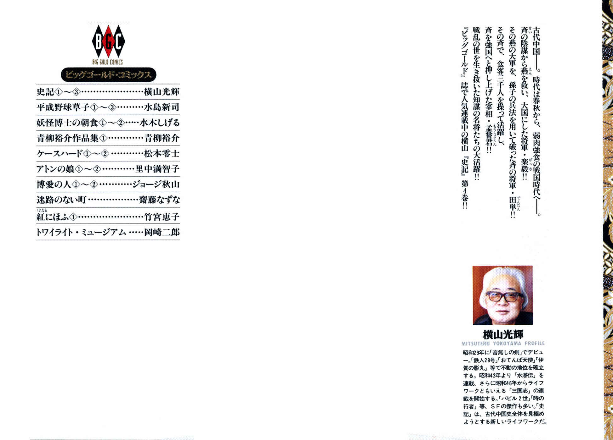 Page 2 Chapter 1 Shiki