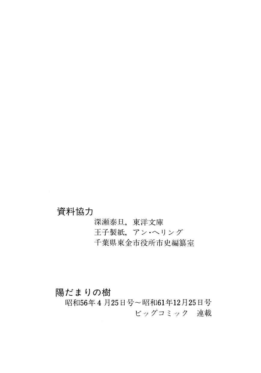 Page 11 Chapter 64 Hidamari no Ki