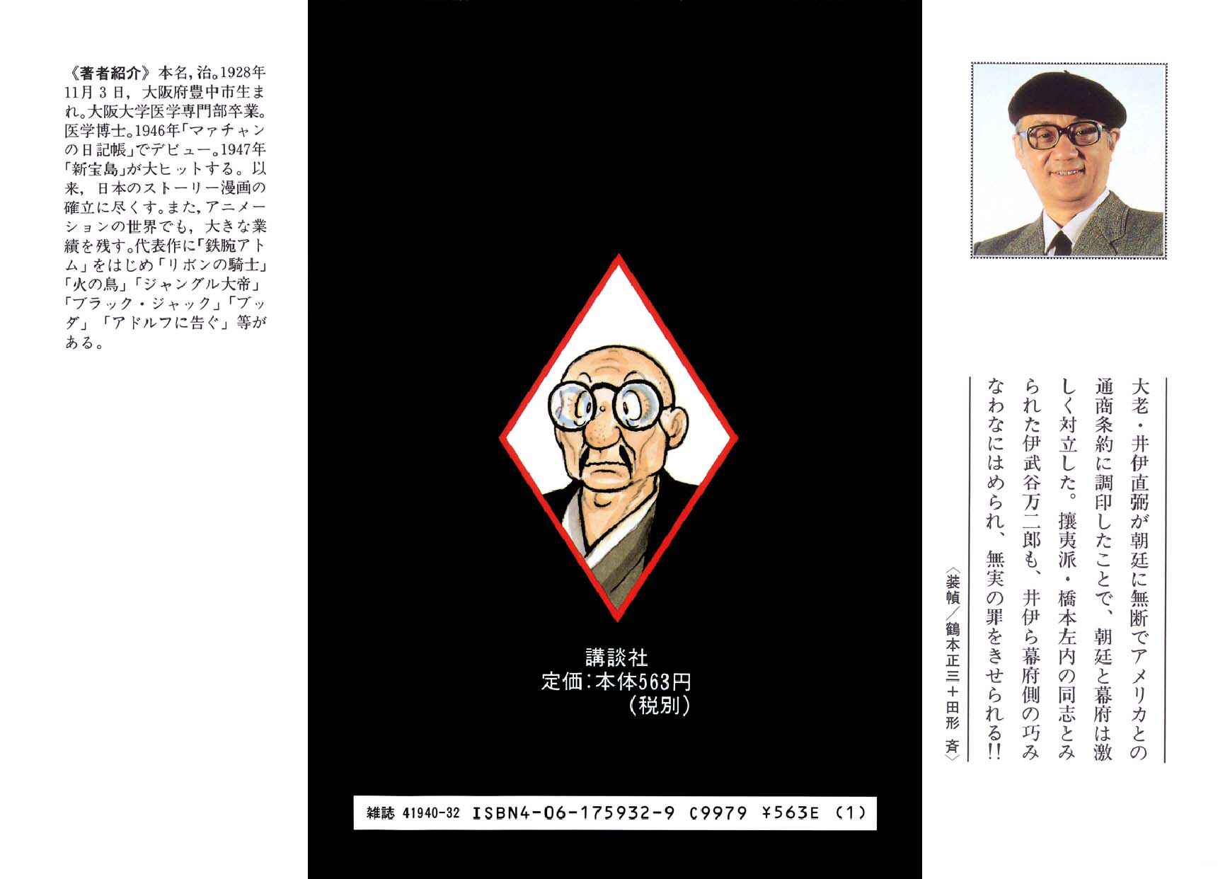 Page 70 Chapter 39 Hidamari no Ki