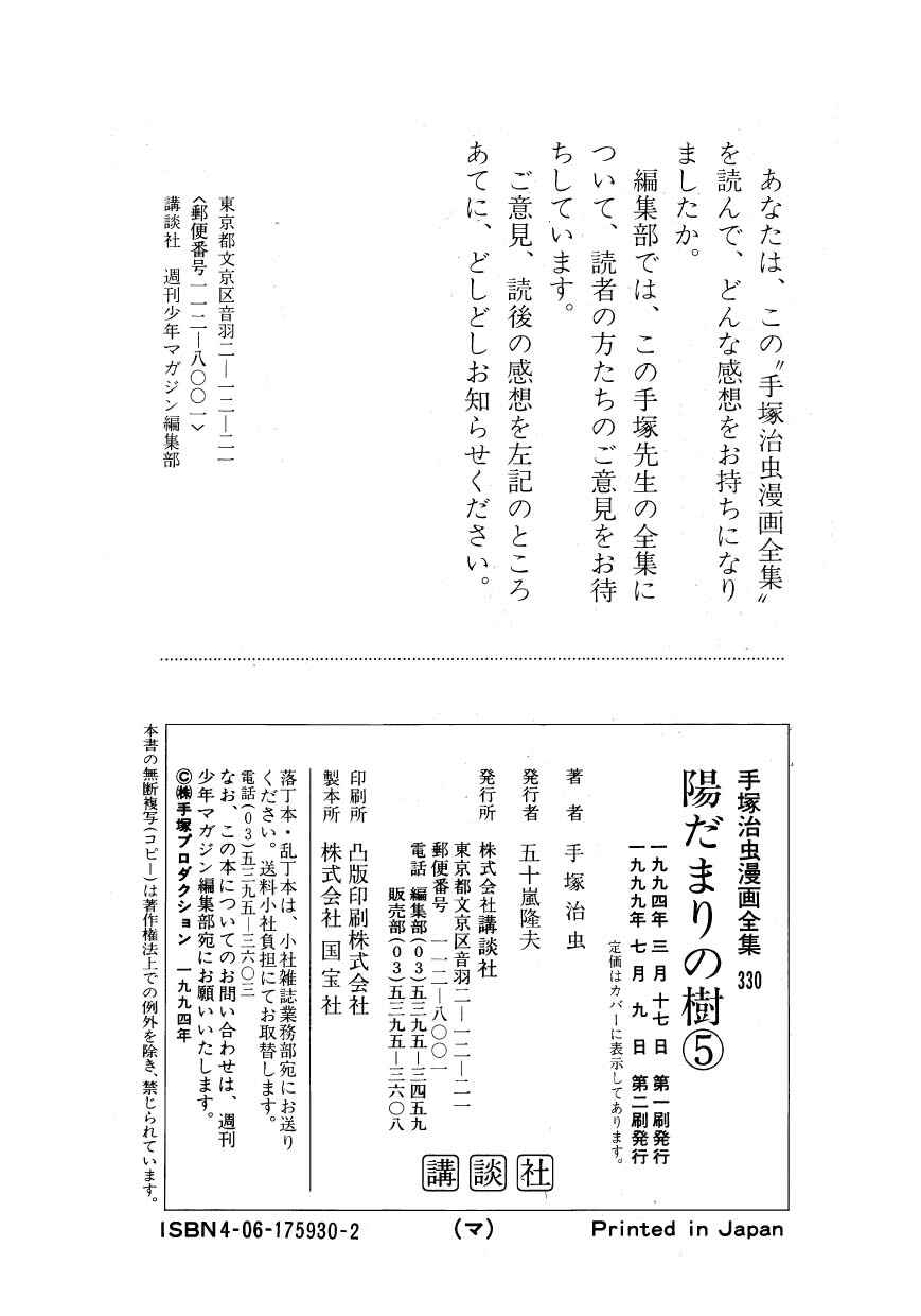 Page 61 Chapter 29 Hidamari no Ki