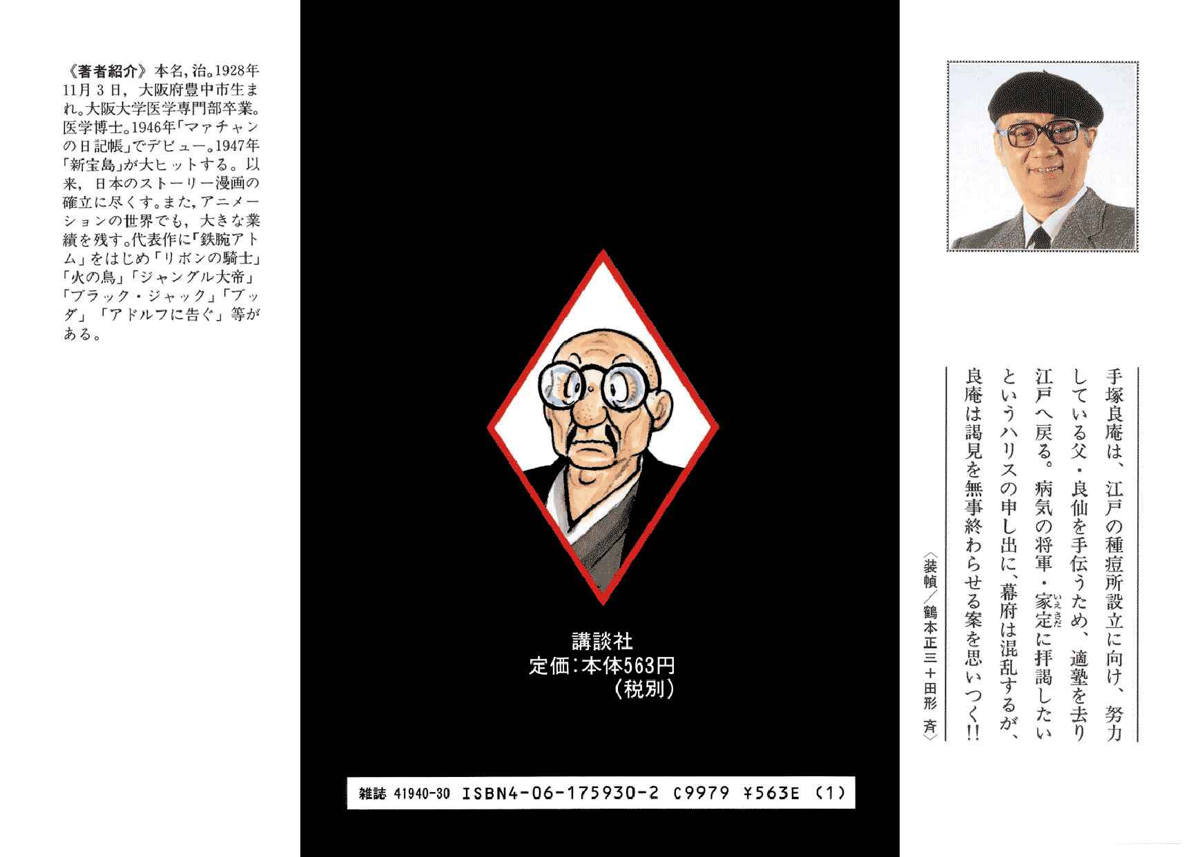 Page 62 Chapter 29 Hidamari no Ki
