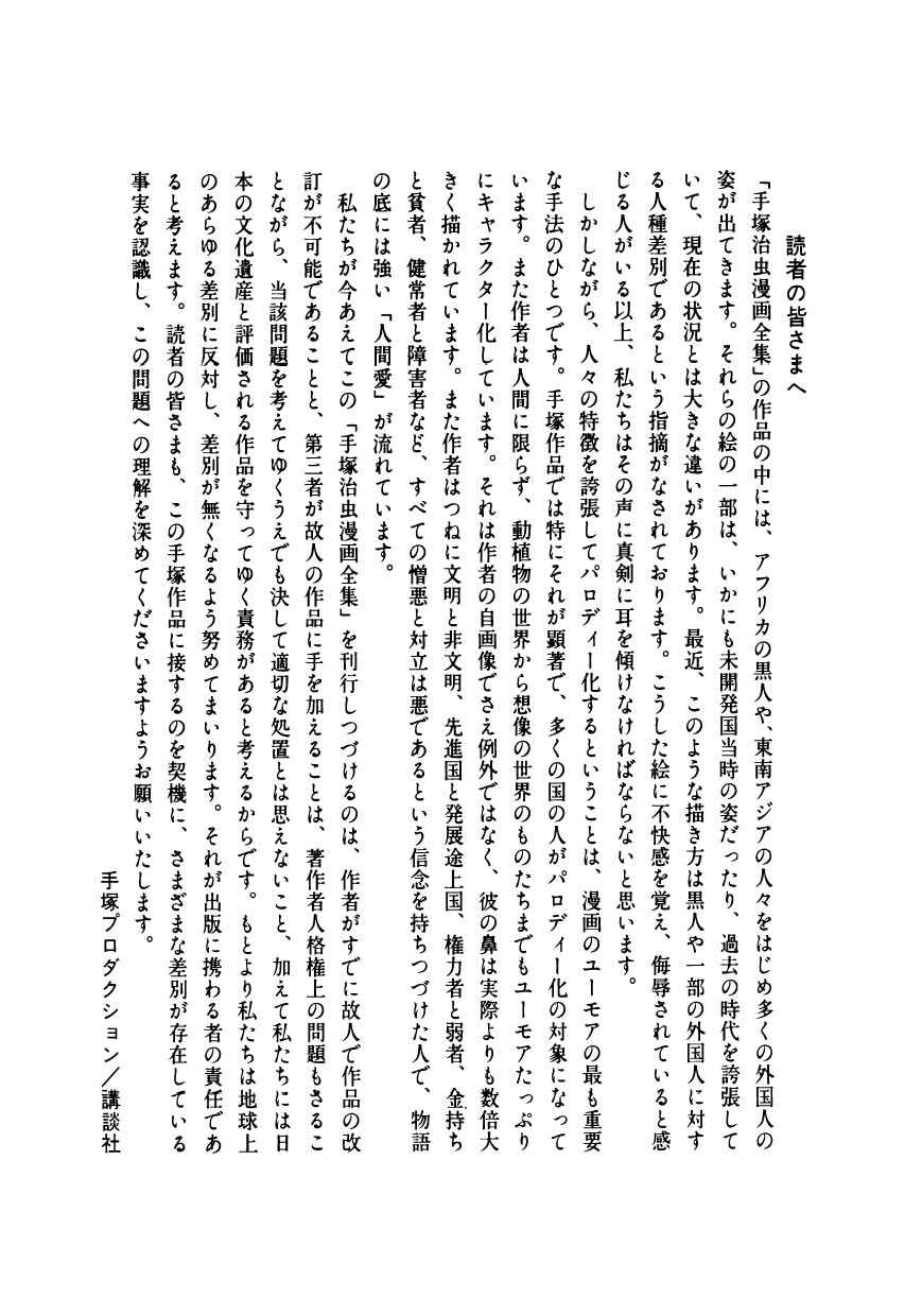 Page 38 Chapter 50 Hidamari no Ki
