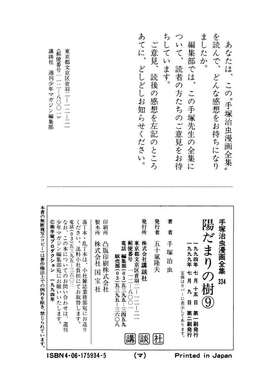 Page 39 Chapter 50 Hidamari no Ki