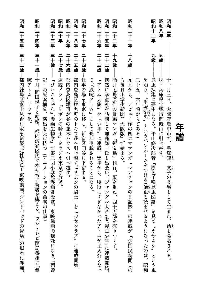 Page 40 Chapter 50 Hidamari no Ki