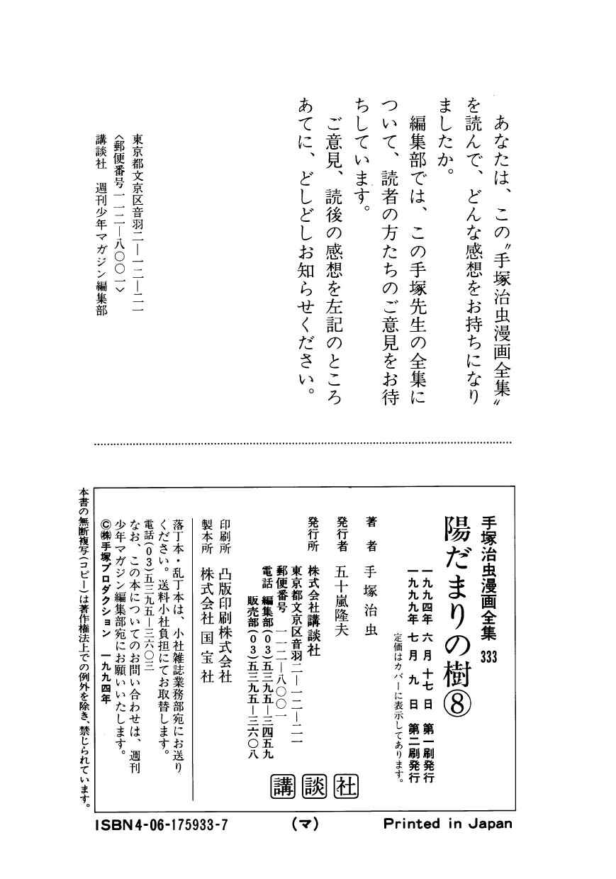 Page 30 Chapter 44 Hidamari no Ki