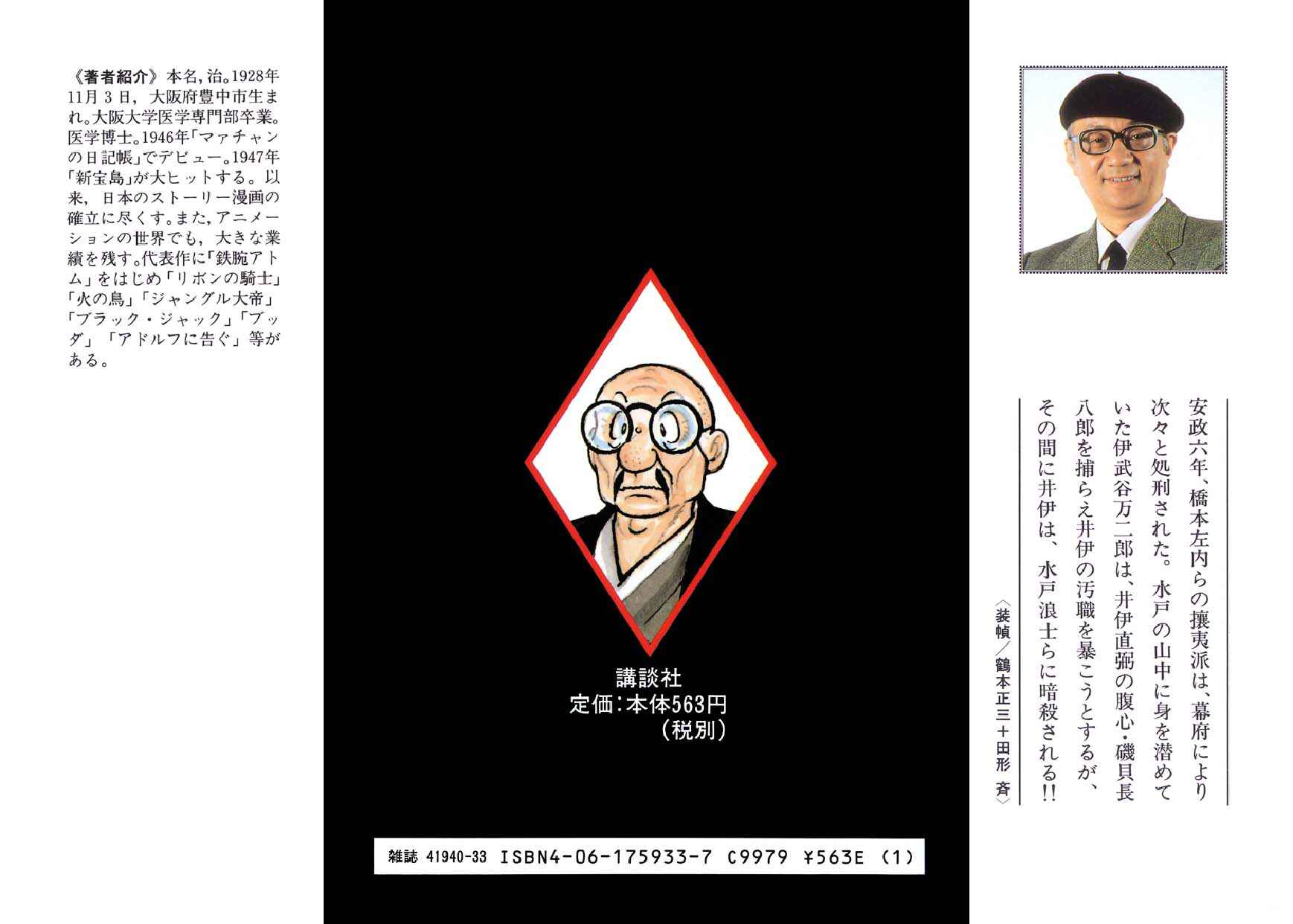 Page 32 Chapter 44 Hidamari no Ki