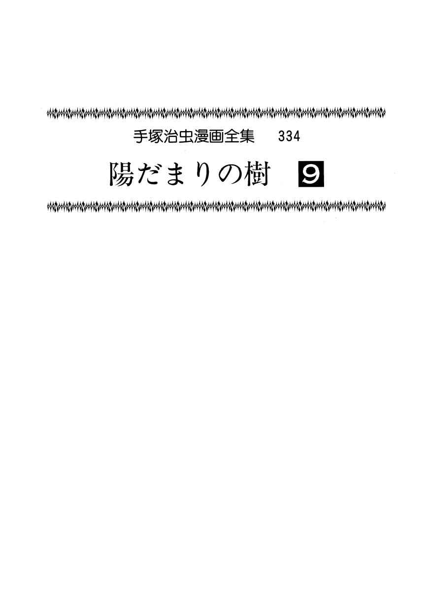Page 3 Chapter 45 Hidamari no Ki