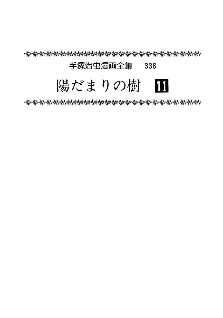 Page 4 Chapter 57 Hidamari no Ki