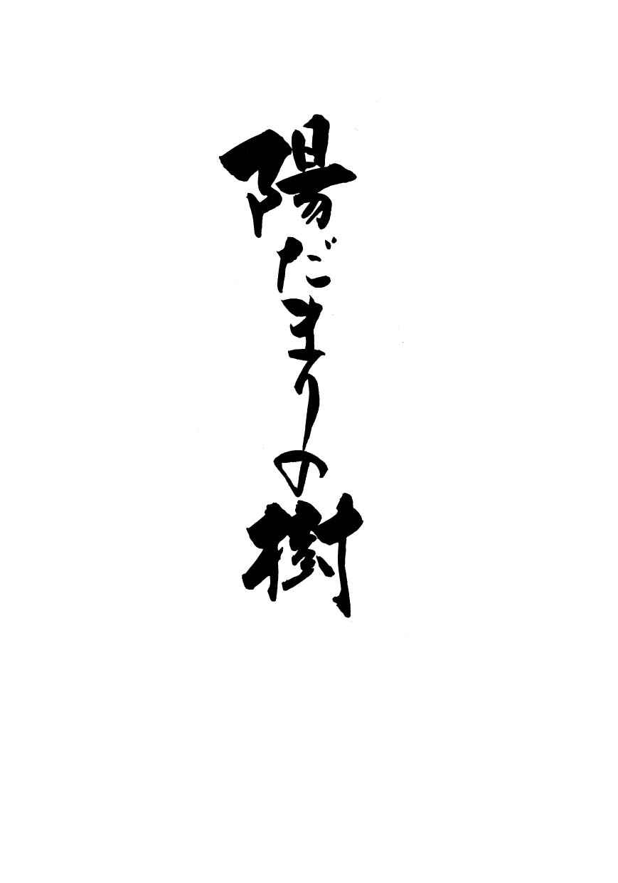 Page 6 Chapter 57 Hidamari no Ki