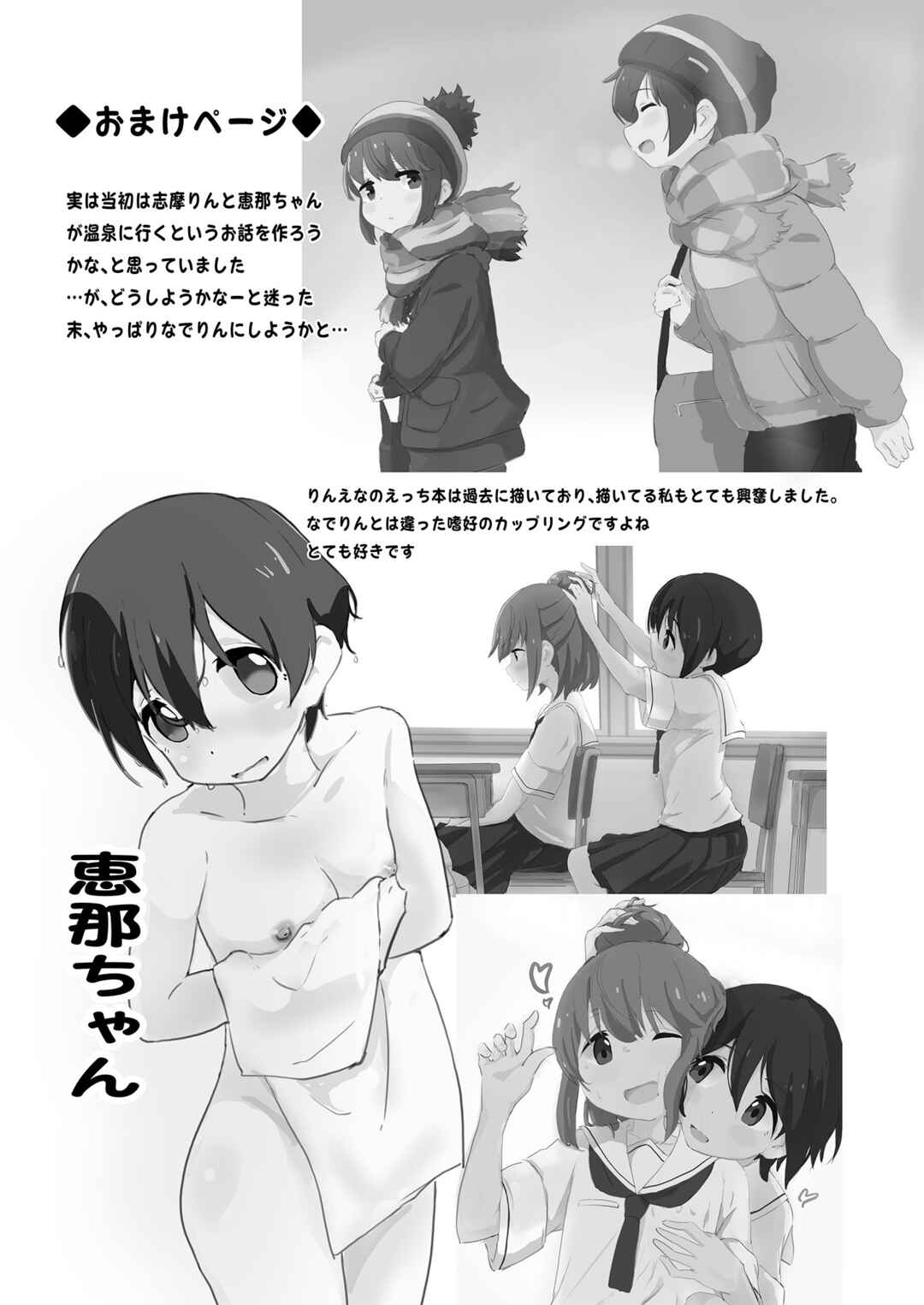 Page 23 Chapter Unknown_0ea8 Yuru Camp - Nade Rin ga Onsen de (Doujinshi)