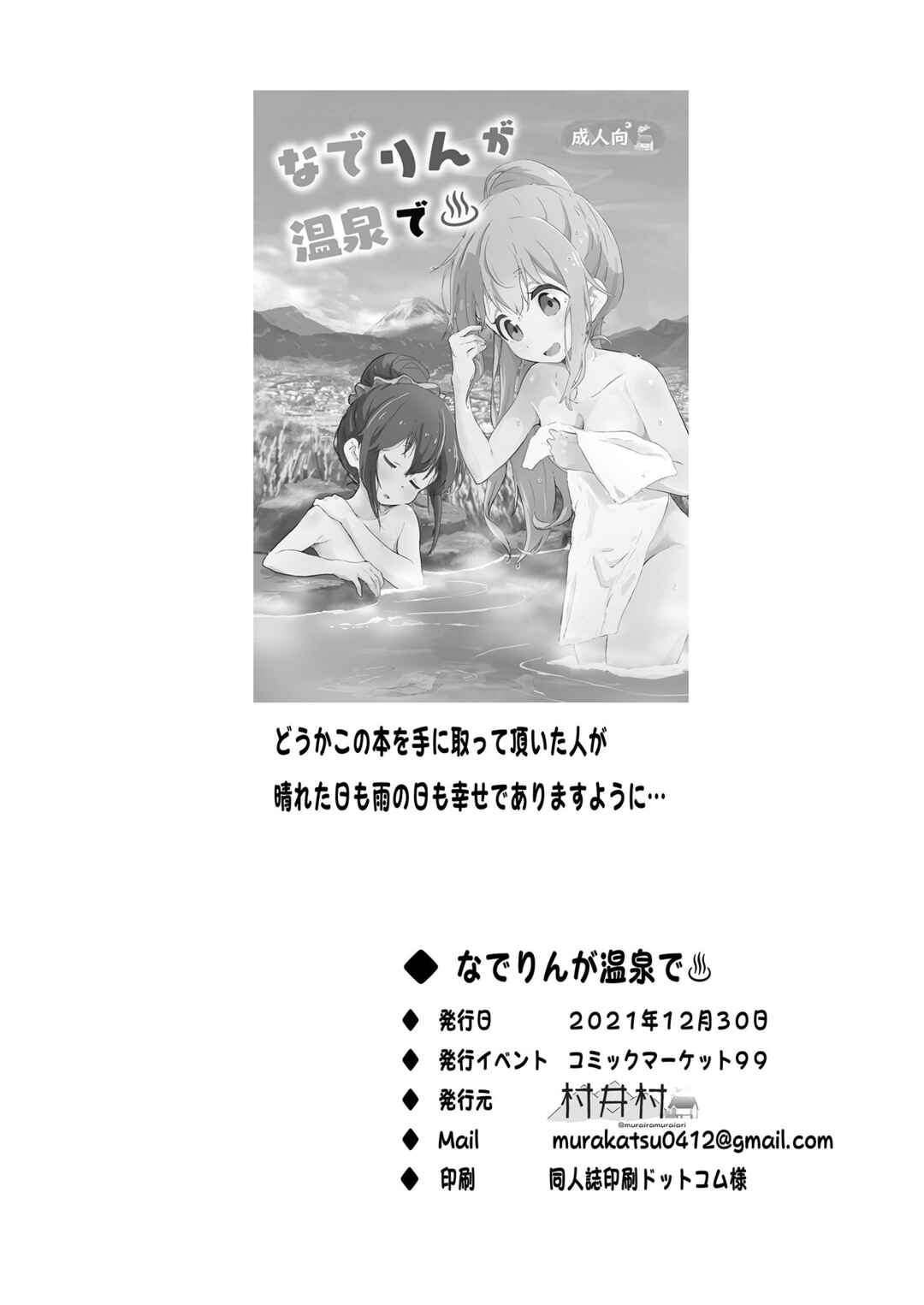 Page 26 Chapter Unknown_0ea8 Yuru Camp - Nade Rin ga Onsen de (Doujinshi)