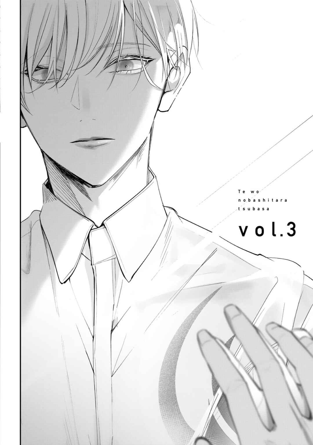 Page 5 Chapter 3 Te wo Nobashitara, Tsubasa