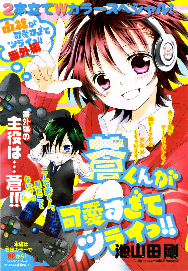 Page 4 Chapter 13.5 Kobayashi ga Kawai Sugite Tsurai!!