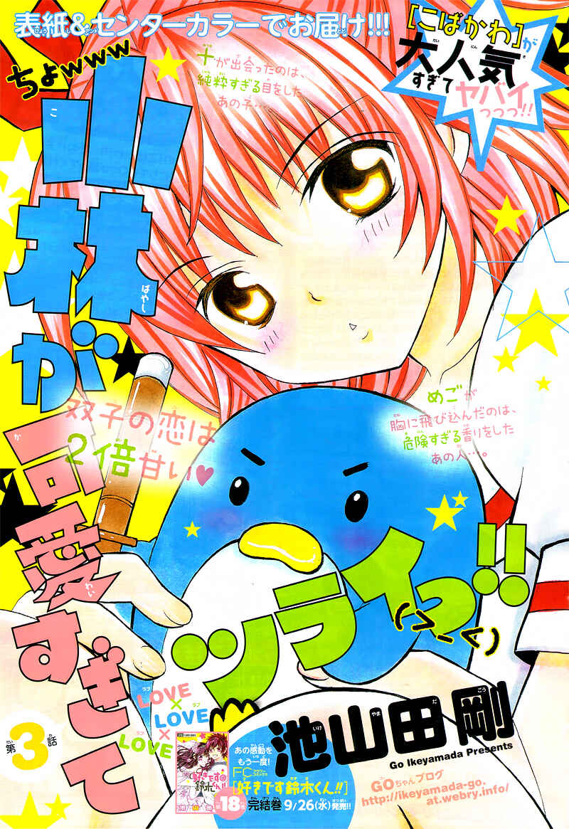 Page 1 Chapter 3 Kobayashi ga Kawai Sugite Tsurai!!