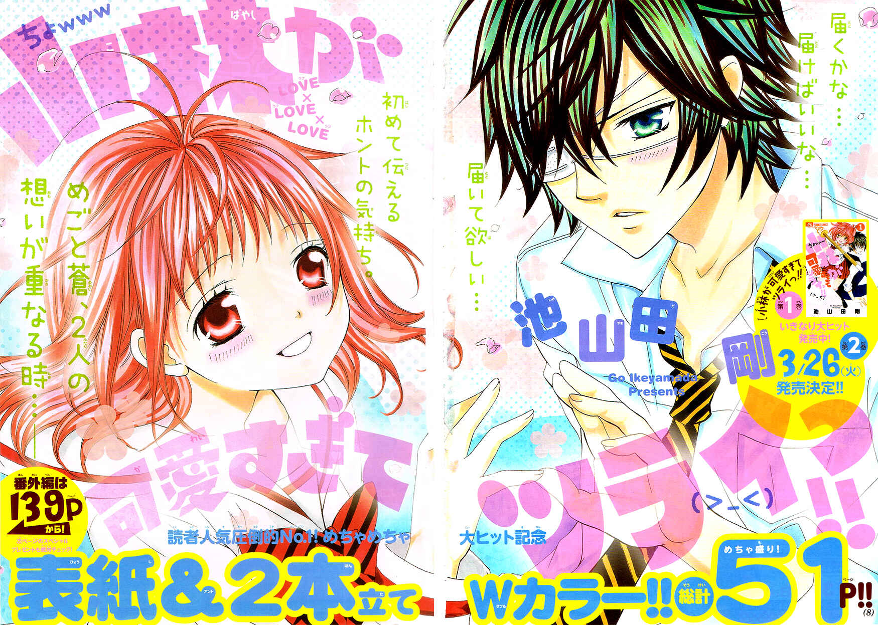 Page 4 Chapter 13 Kobayashi ga Kawai Sugite Tsurai!!