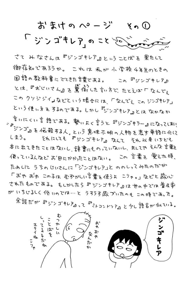 Page 14 Chapter 12 Chibi Maruko-chan