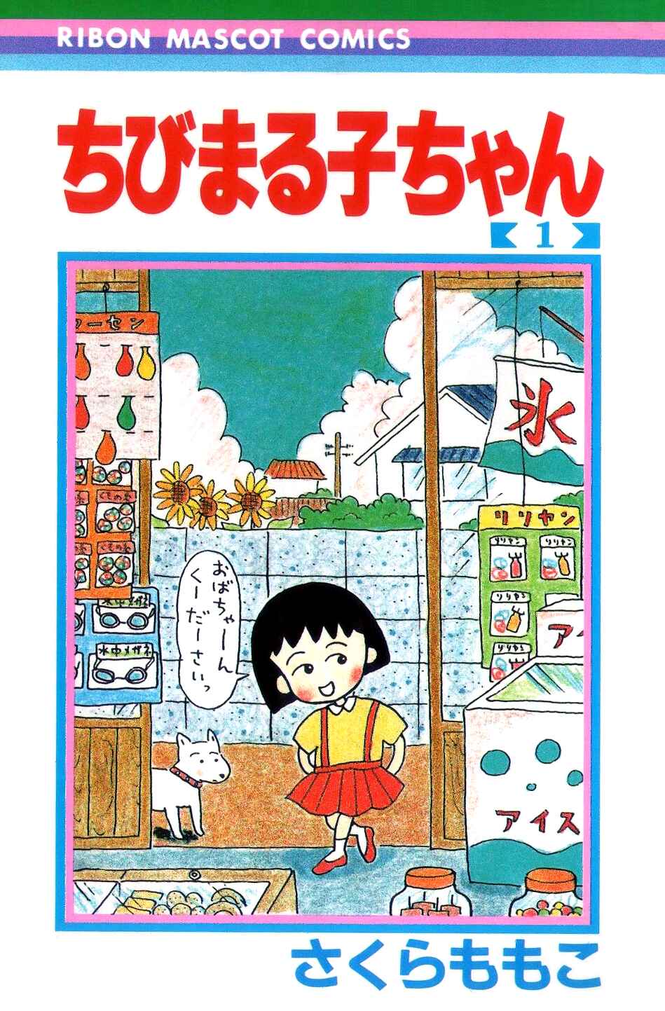 Page 2 Chapter 1 Chibi Maruko-chan