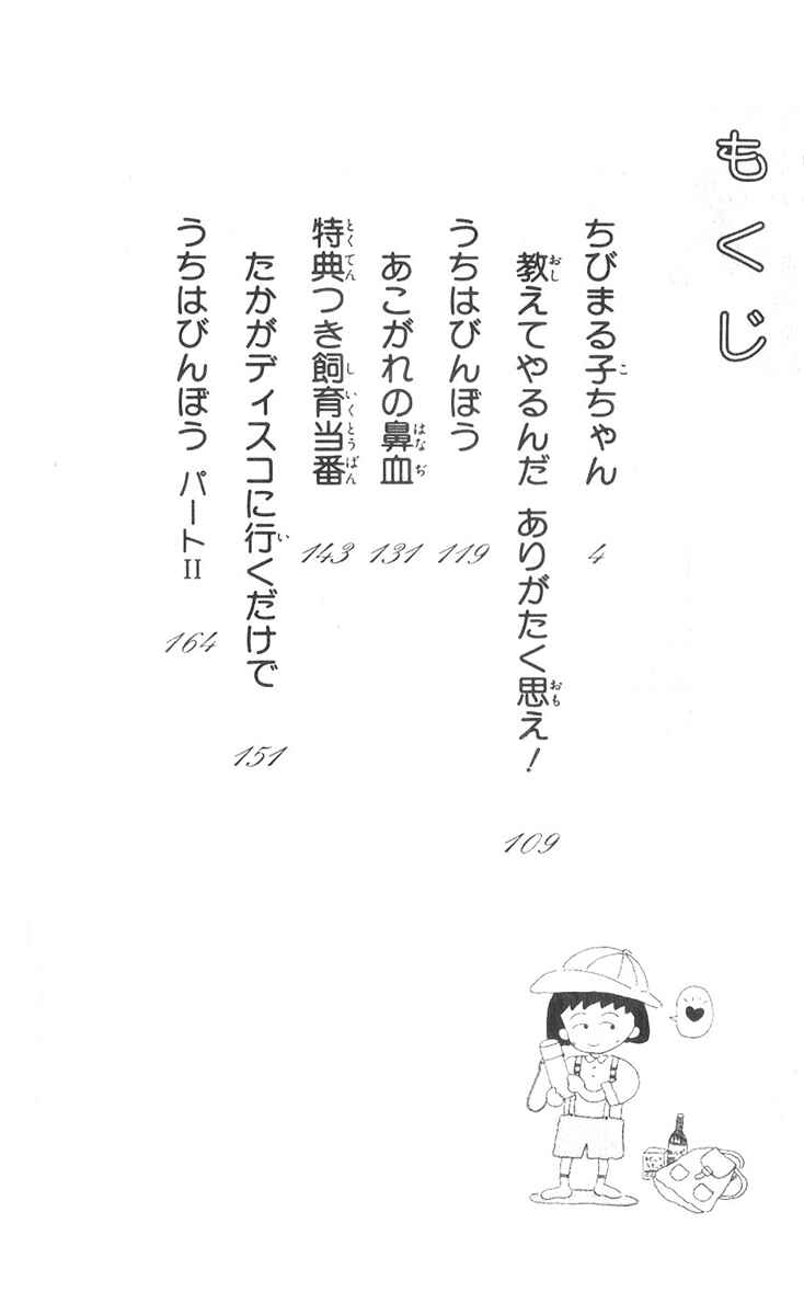 Page 4 Chapter 1 Chibi Maruko-chan