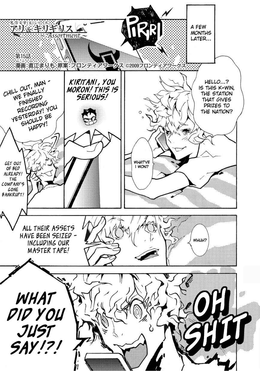 Page 3 Chapter 15 Ari & Kirigirisu ~Assortment~