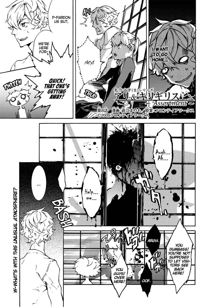 Page 4 Chapter 8 Ari & Kirigirisu ~Assortment~