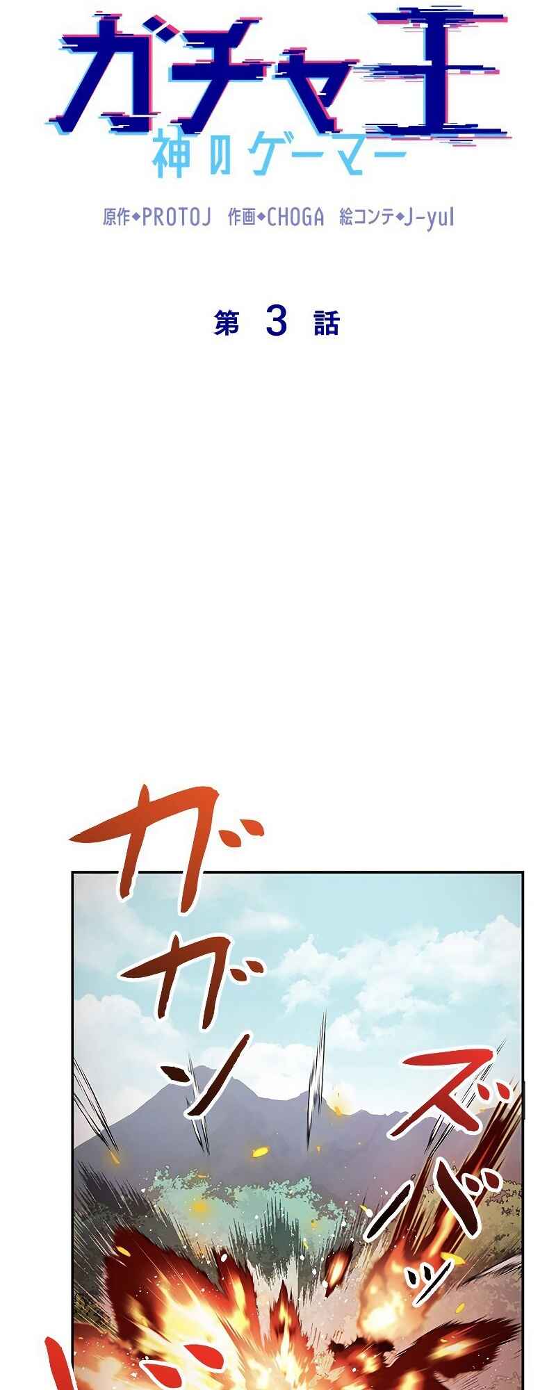 Page 20 Chapter 3 King of Gacha ~God’s Gamer~