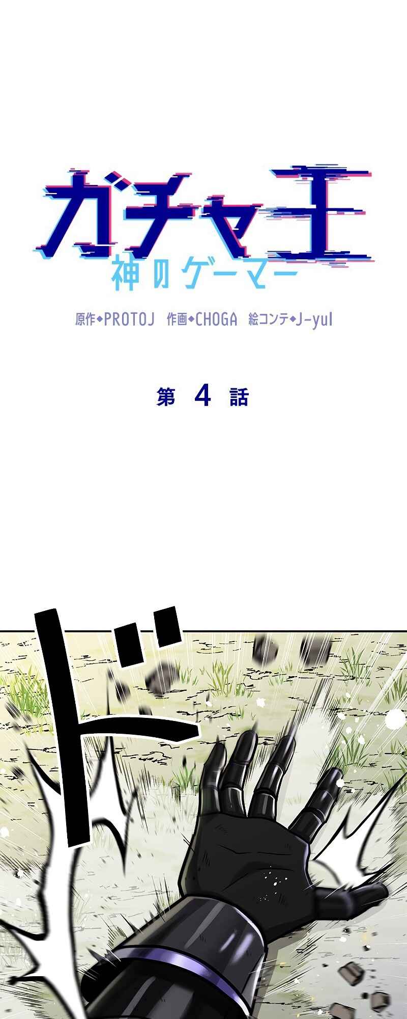 Page 2 Chapter 4 King of Gacha ~God’s Gamer~
