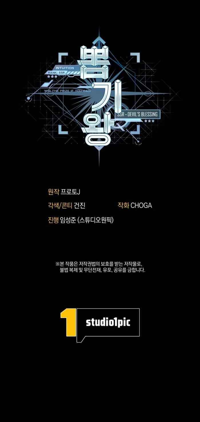 Page 63 Chapter 25 King of Gacha ~God’s Gamer~