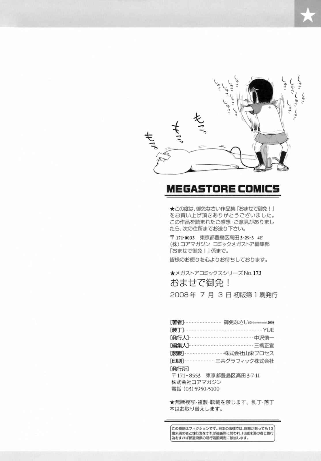 Page 12 Chapter 0 Omase de Gomen!