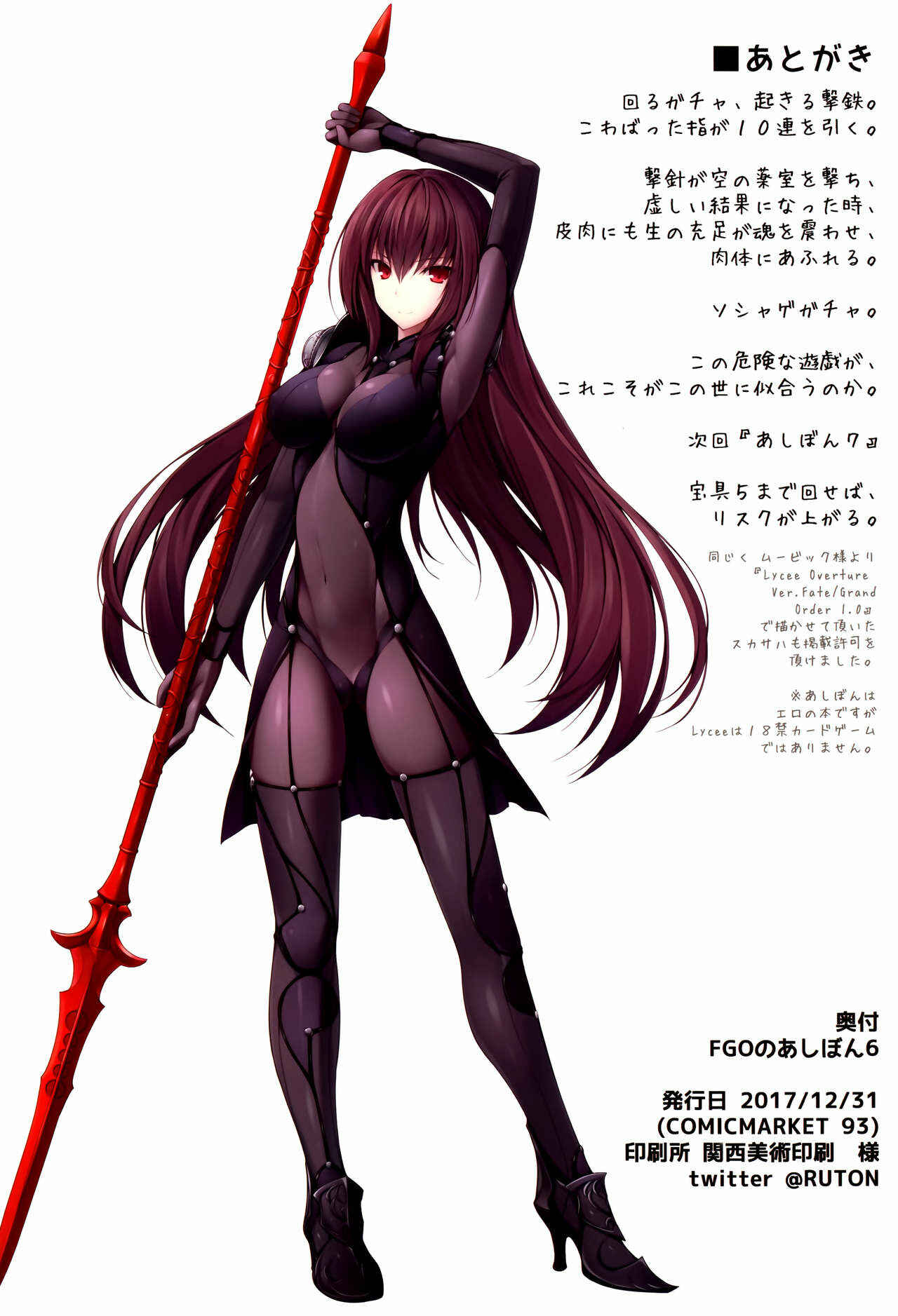 Page 12 Chapter 6 Fate/Grand Order - FGO no Ashibon (Artbook)