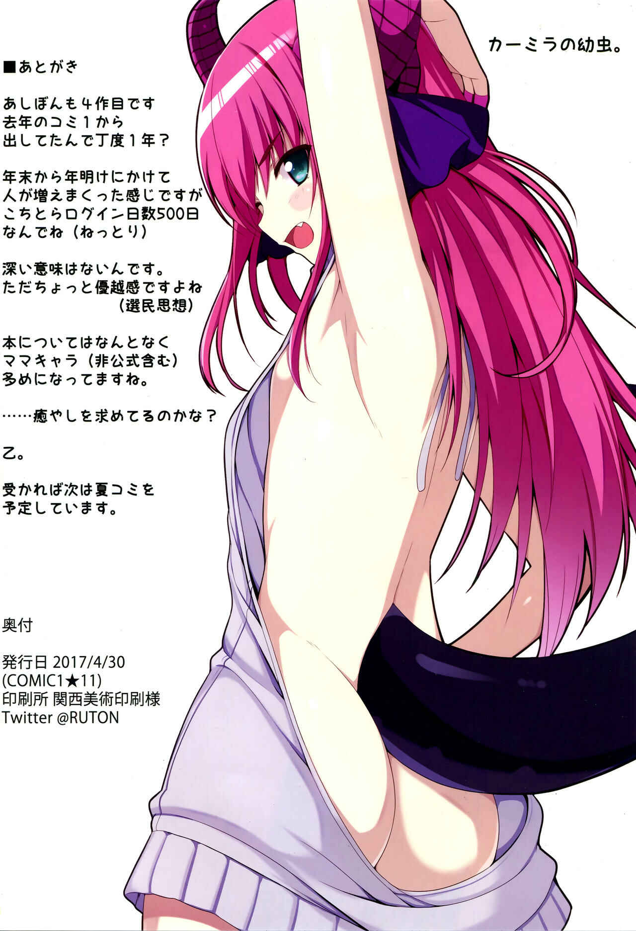 Page 12 Chapter 4 Fate/Grand Order - FGO no Ashibon (Artbook)