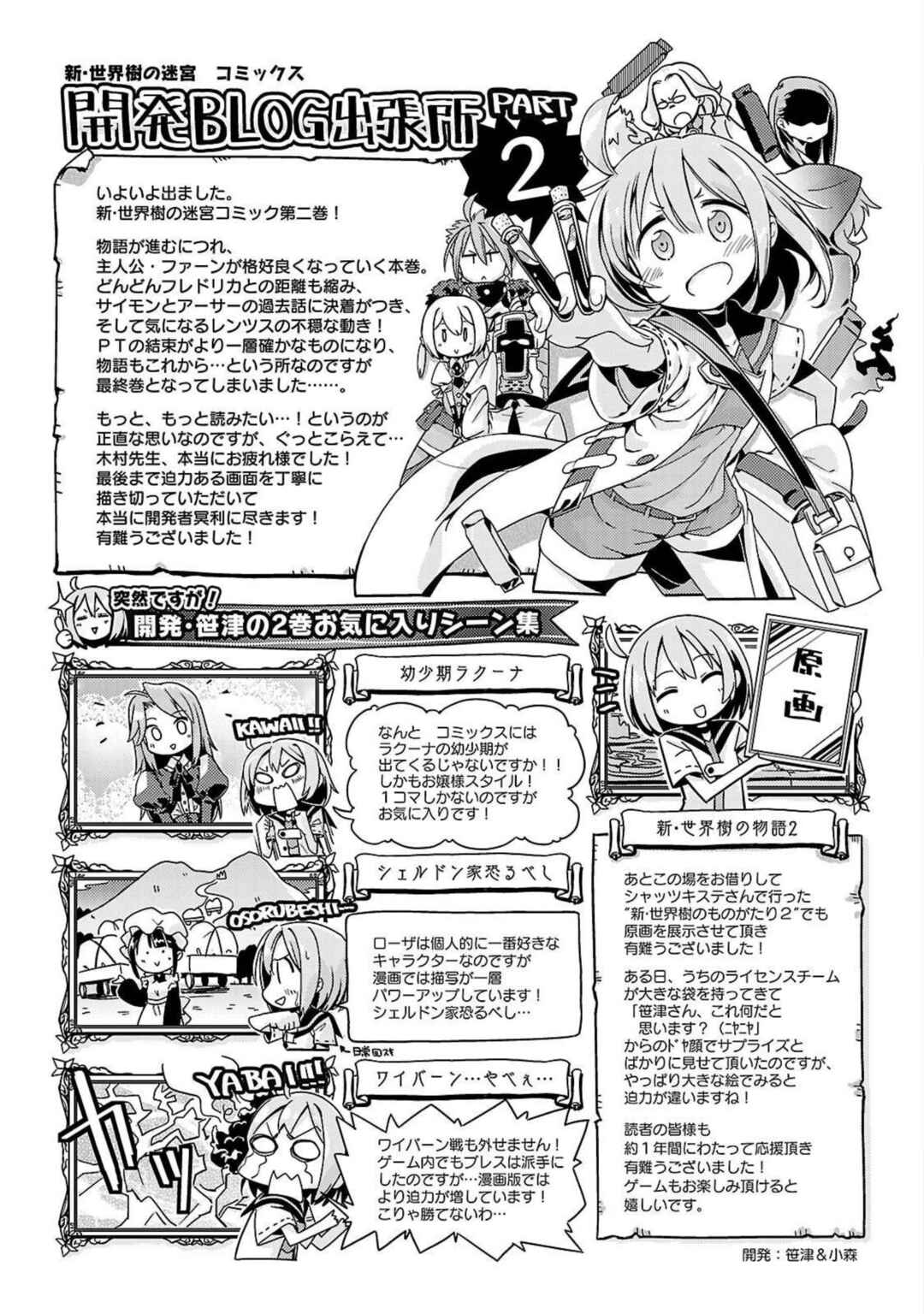 Page 32 Chapter 10 Etrian Odyssey Untold: The Millennium Girl