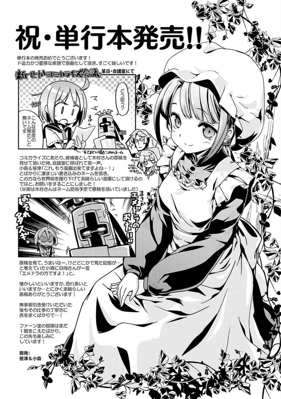 Page 32 Chapter 5 Etrian Odyssey Untold: The Millennium Girl