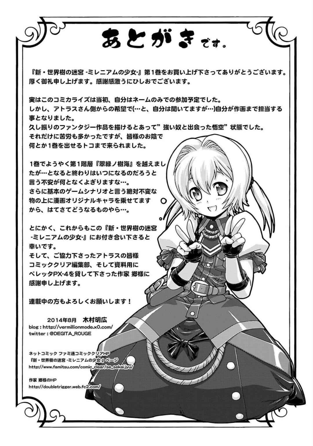 Page 35 Chapter 5 Etrian Odyssey Untold: The Millennium Girl