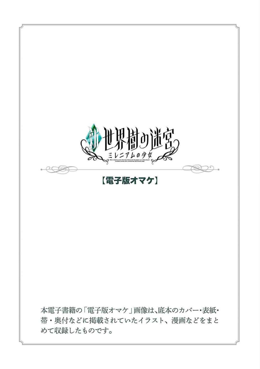 Page 38 Chapter 5 Etrian Odyssey Untold: The Millennium Girl