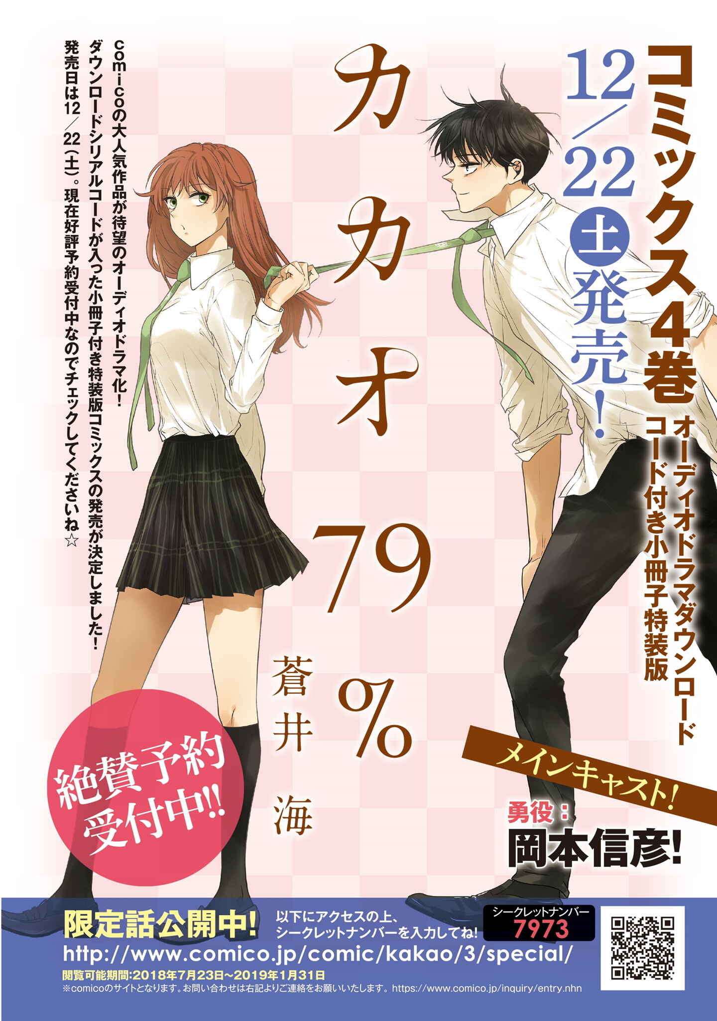 Page 19 Chapter 28.5 KAKAO 79%